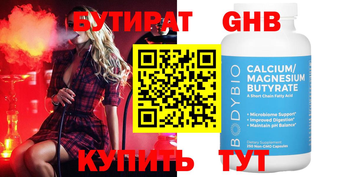 Южноуральск  Бутират  Вход с VPN  БУТИРАТ буратино 