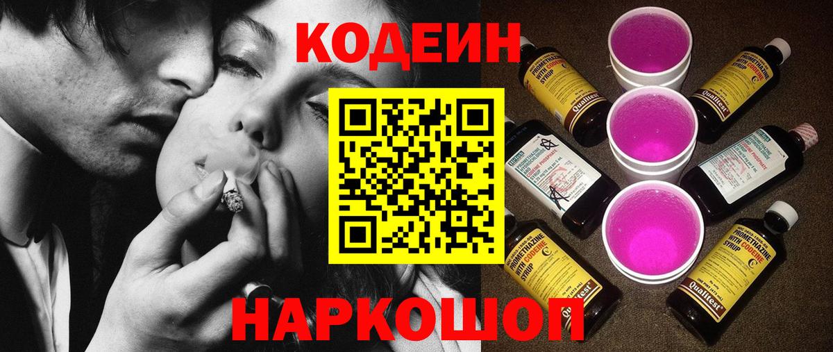 Кодеин напиток Lean (лин)  Codein напиток Lean (лин)  Южноуральск  Вход с VPN 