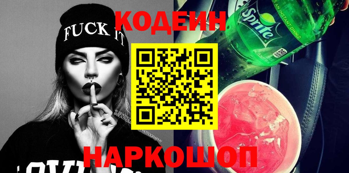 Codein Purple Drank Южноуральск