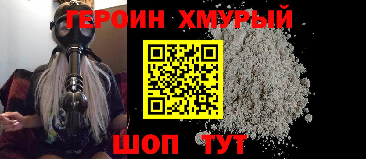 Героин гречка Южноуральск