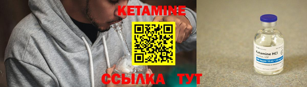 КЕТАМИН ketamine  Вход с VPN  Южноуральск 