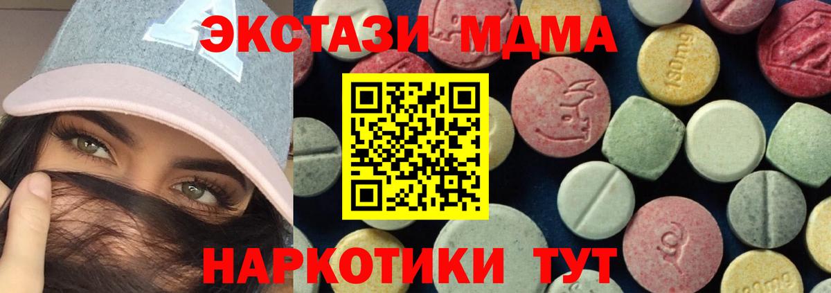 Южноуральск  MDMA кристаллы  Вход с VPN  МДМА VHQ 