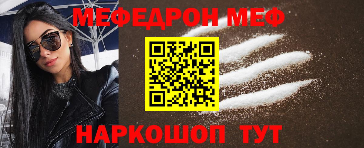 Меф мяу мяу кристаллы Южноуральск